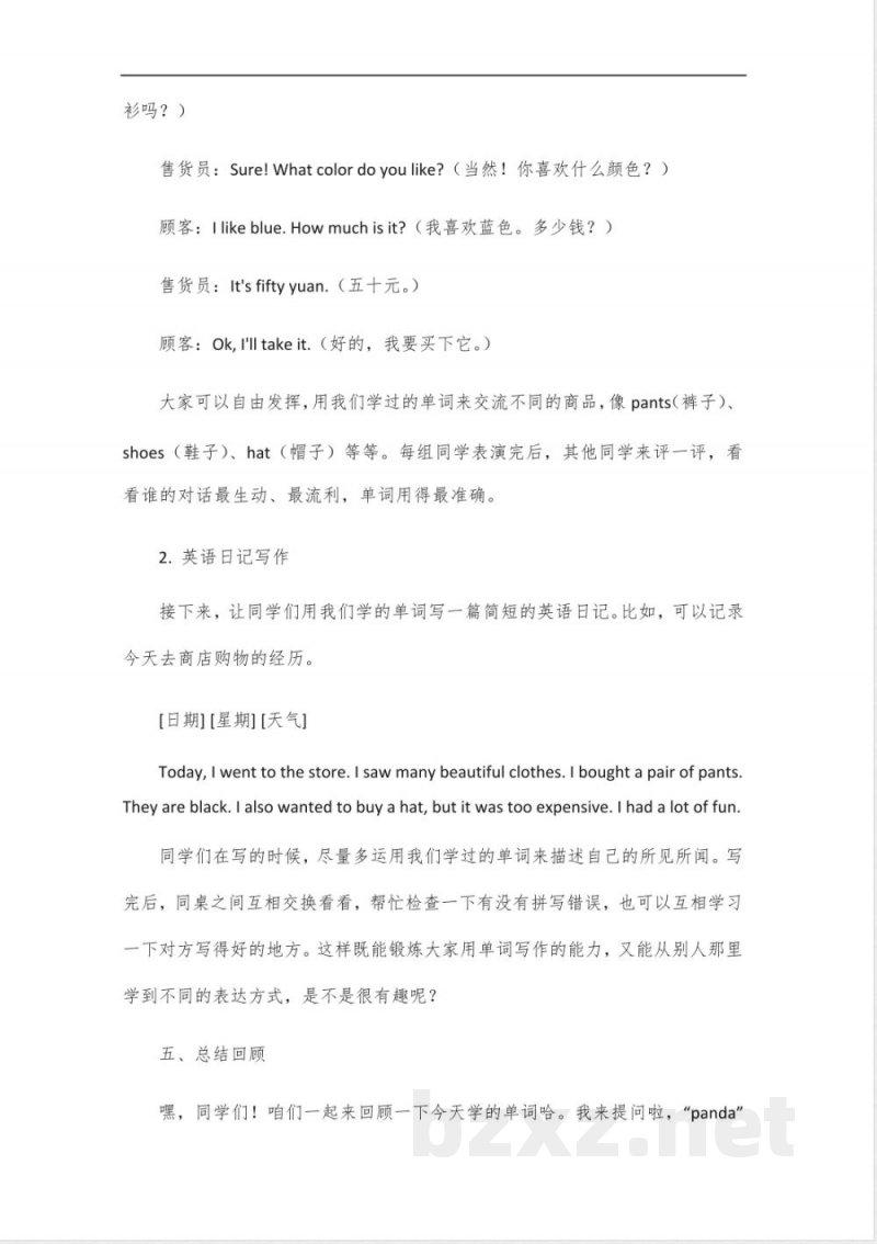 五年级英语北京版上册单词学习教案 五年级英语北京版上册单词学习教案