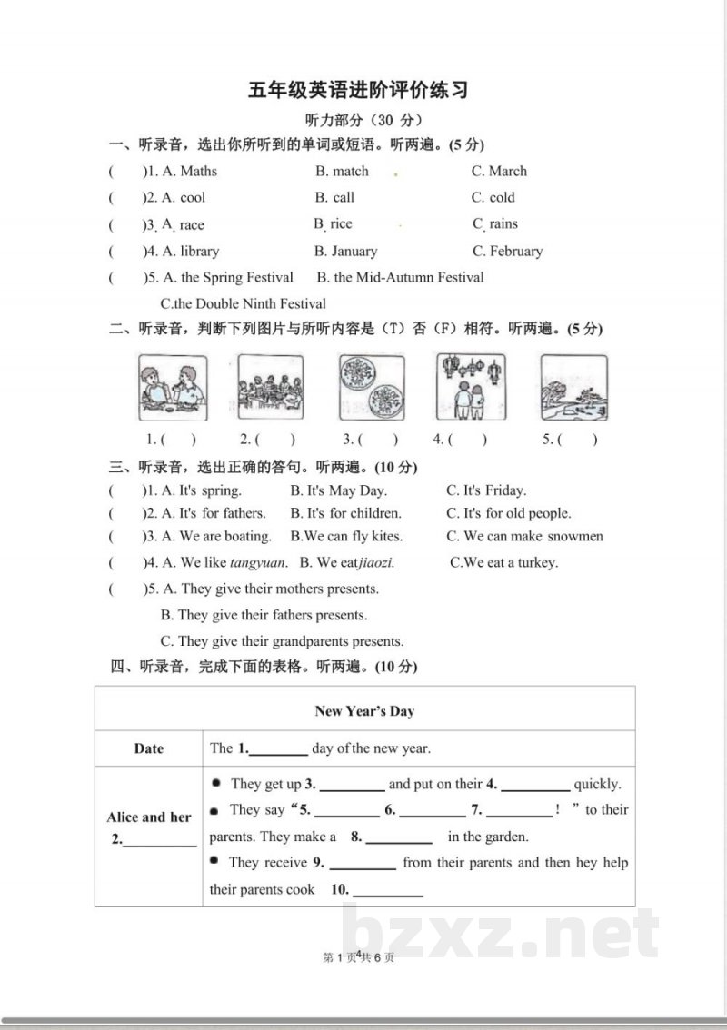 小学五年级英语进阶评价练习 小学五年级英语进阶评价练习