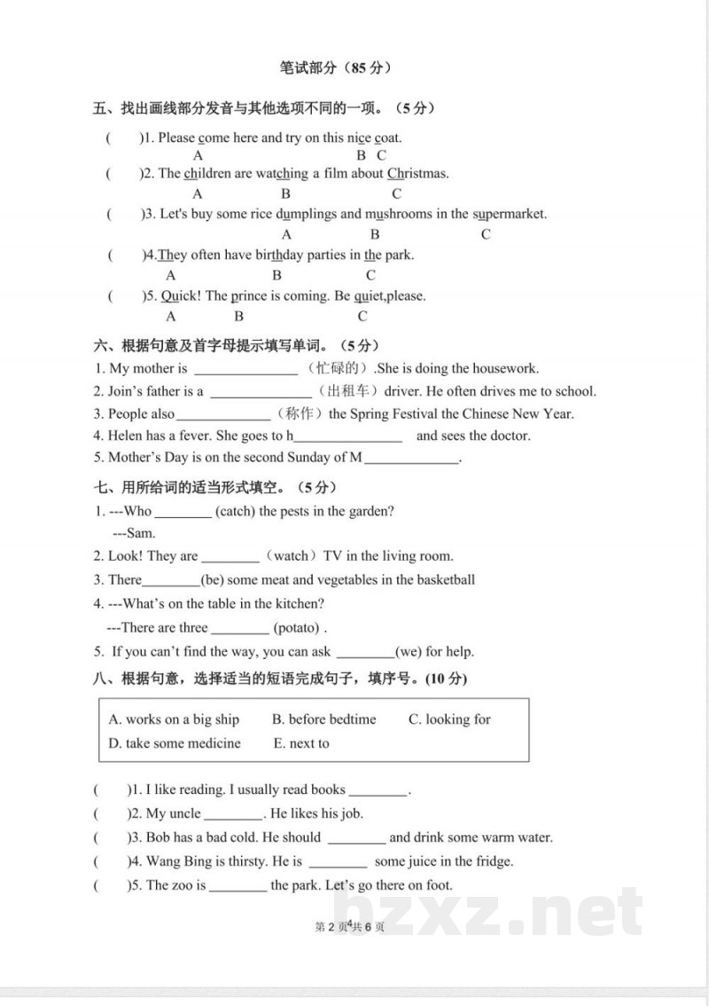 小学五年级英语进阶评价练习 小学五年级英语进阶评价练习