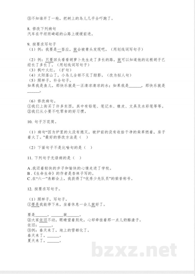 苏教版五年级语文上册病句修改专项同步练习