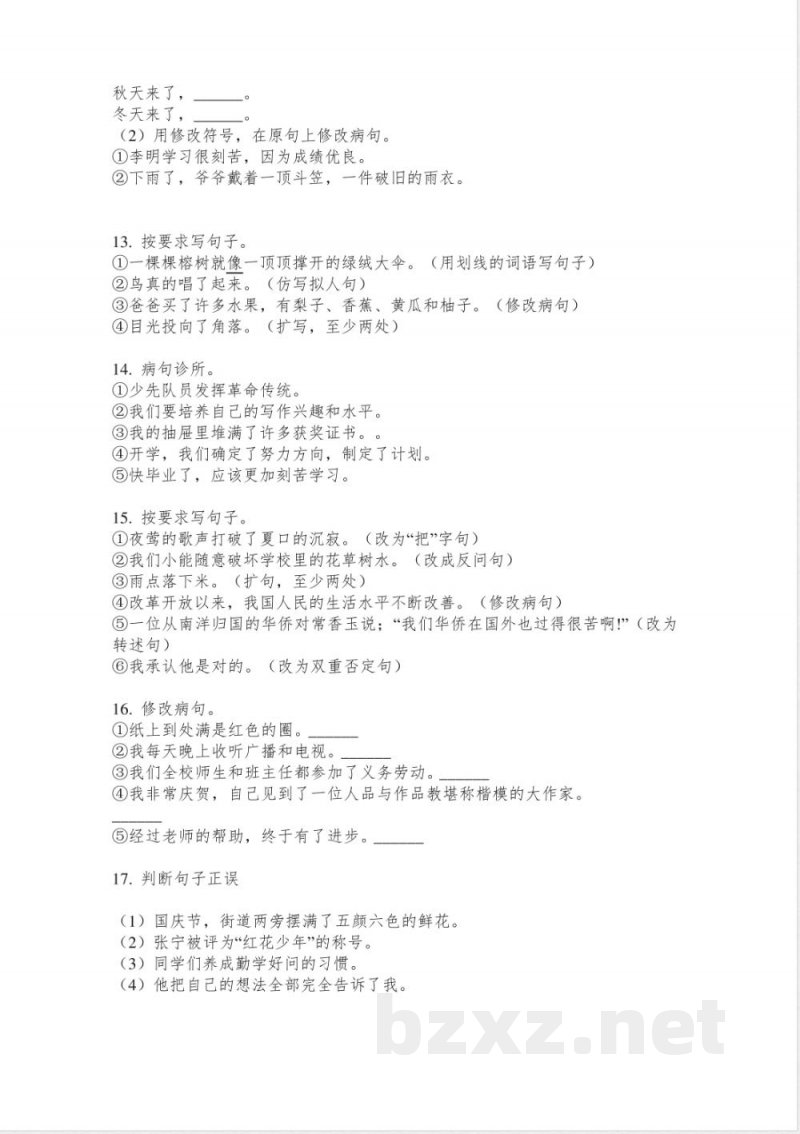 苏教版五年级语文上册病句修改专项同步练习