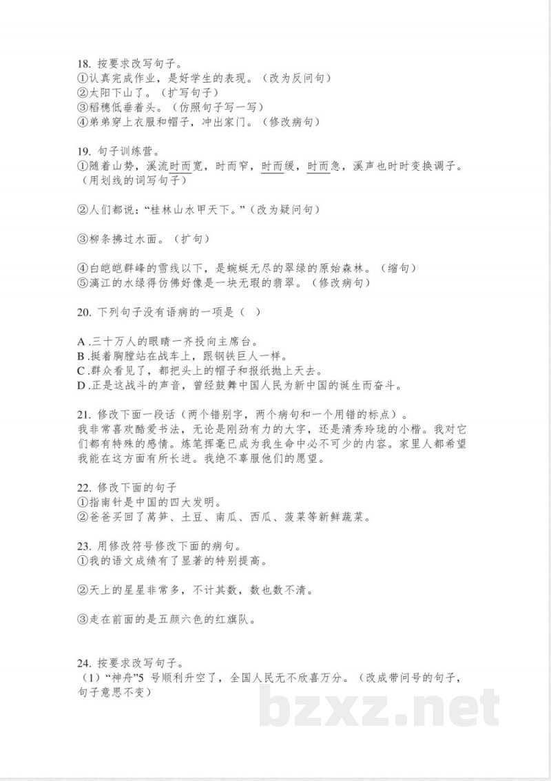 苏教版五年级语文上册病句修改专项同步练习