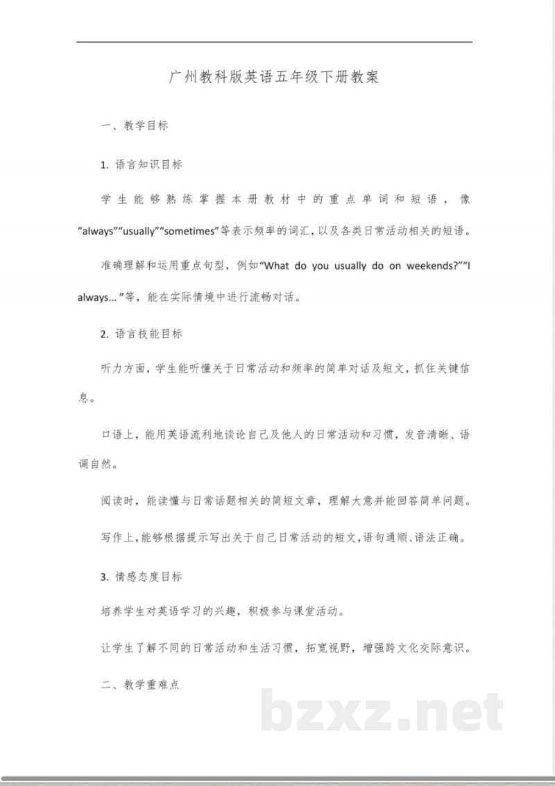 广州教科版英语五年级下册教案 广州教科版英语五年级下册教案