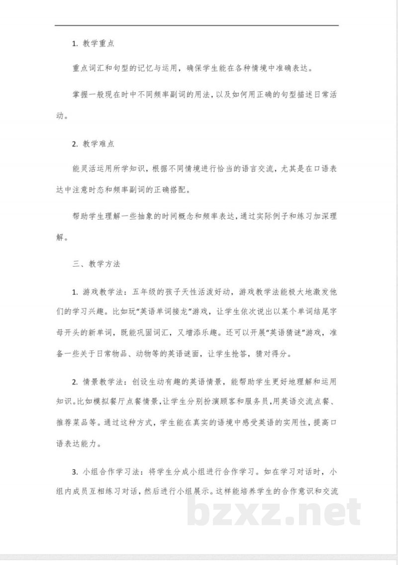 广州教科版英语五年级下册教案 广州教科版英语五年级下册教案