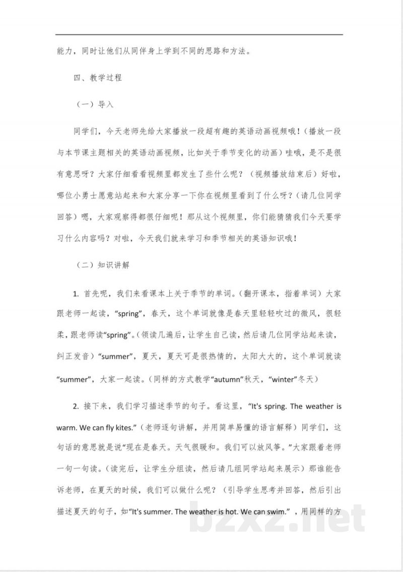 广州教科版英语五年级下册教案 广州教科版英语五年级下册教案