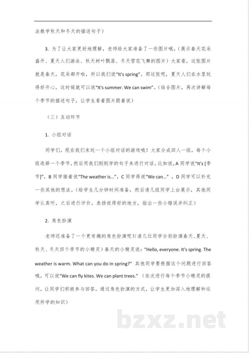 广州教科版英语五年级下册教案 广州教科版英语五年级下册教案