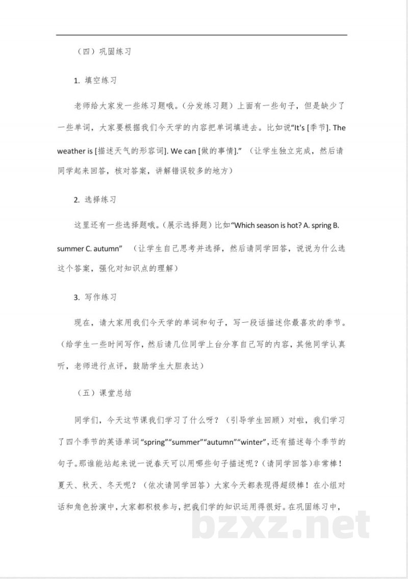 广州教科版英语五年级下册教案 广州教科版英语五年级下册教案