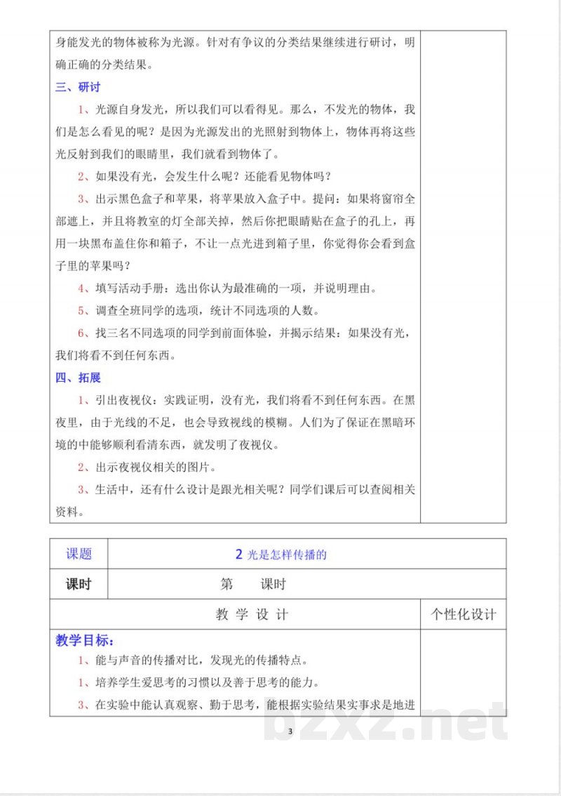 教科版五年级上册科学教学设计 教科版五年级上册科学教学设计