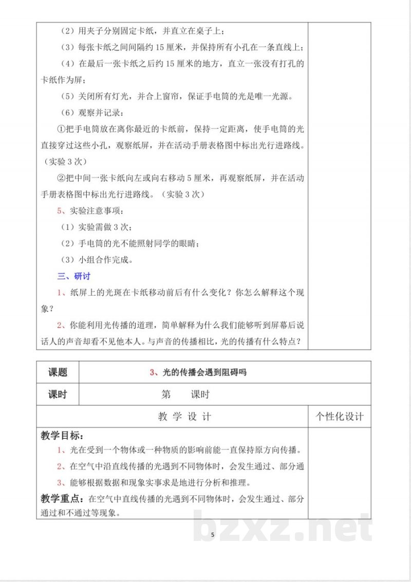 教科版五年级上册科学教学设计 教科版五年级上册科学教学设计