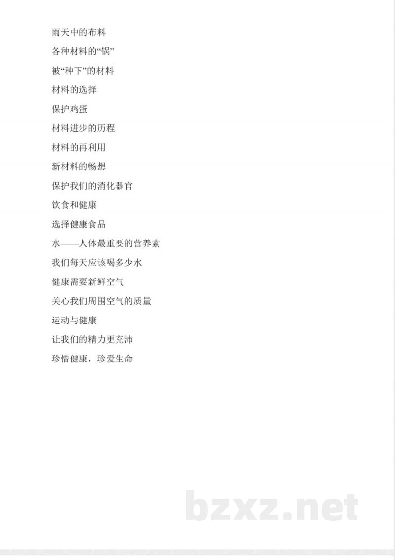 教科版五年级上册科学教案(表格式) 教科版五年级上册科学教案(表格式)