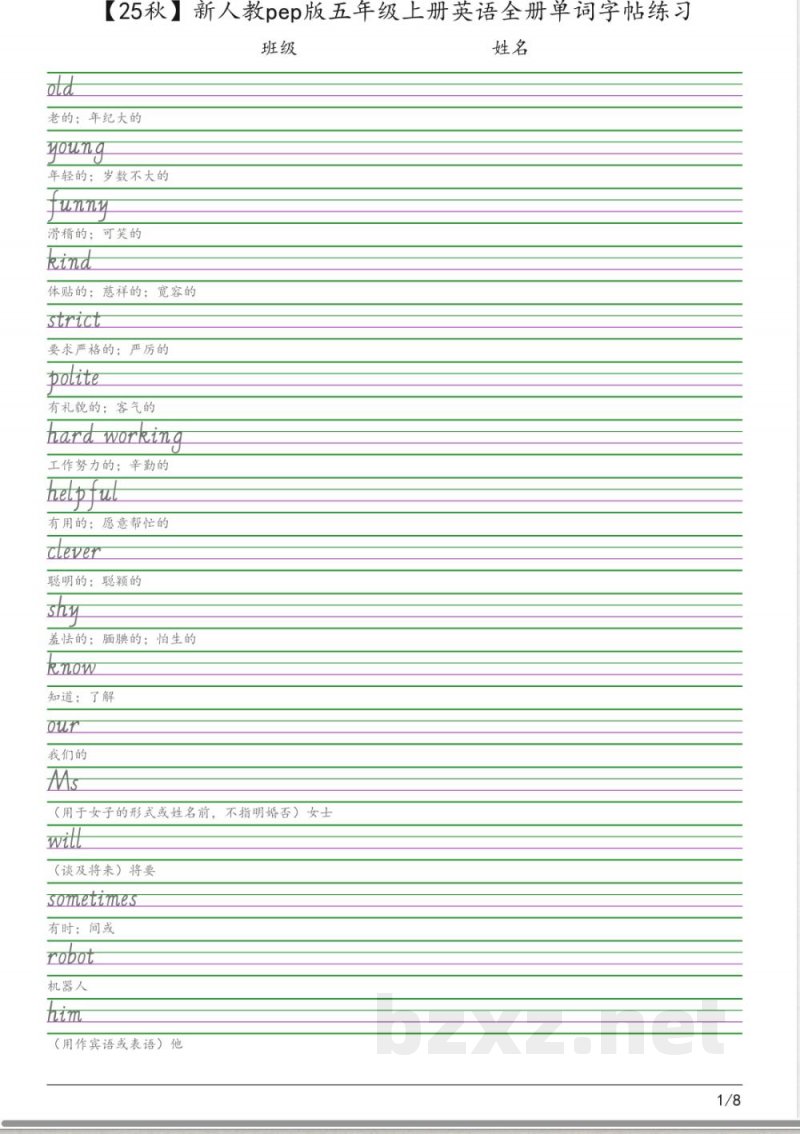 五年级上册英语全册单词字帖练习 五年级上册英语全册单词字帖练习