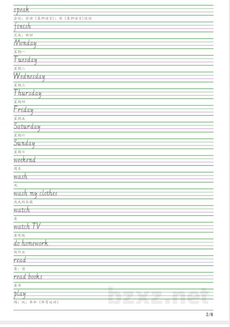 五年级上册英语全册单词字帖练习 五年级上册英语全册单词字帖练习