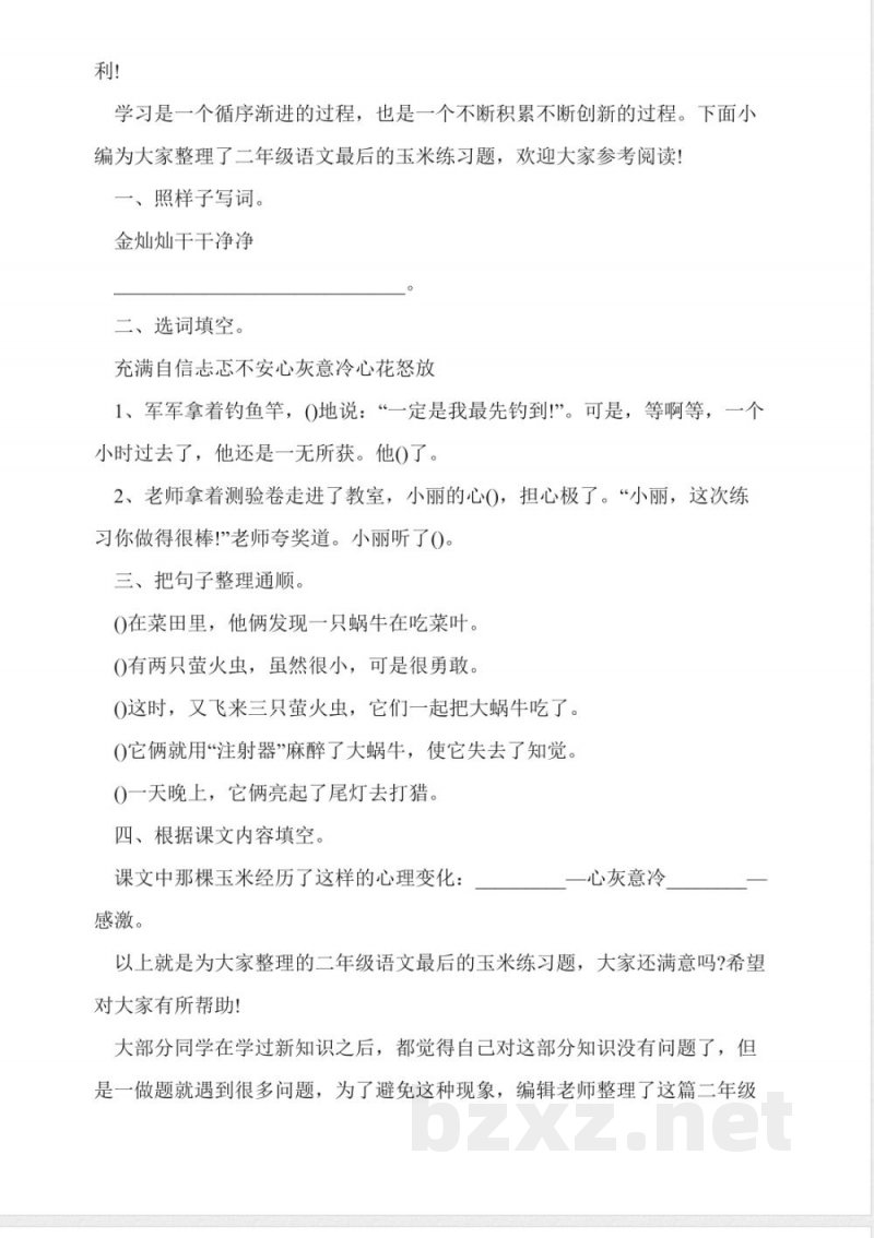 冀教版二年级下册语文囫囵吞枣课后练习题 冀教版二年级下册语文囫囵吞枣课后练习题