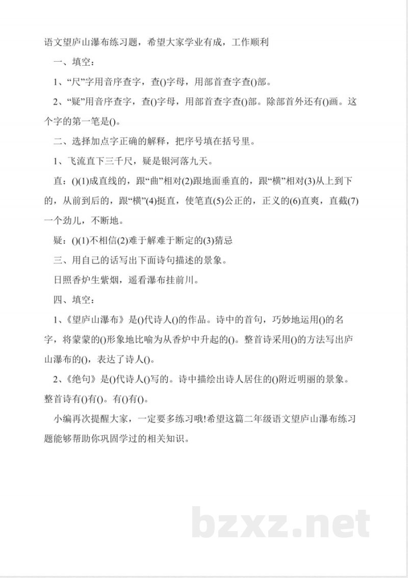 冀教版二年级下册语文囫囵吞枣课后练习题 冀教版二年级下册语文囫囵吞枣课后练习题