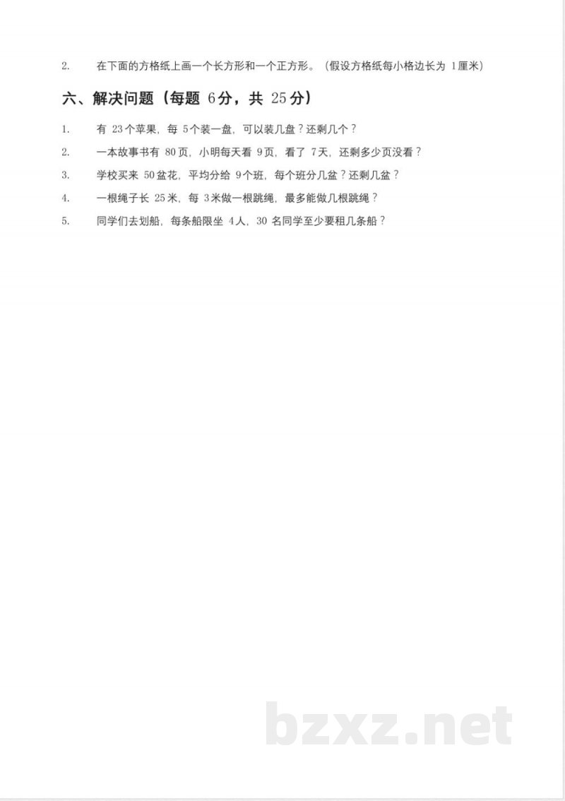 164冀教版二年级下册数学期中试卷 164冀教版二年级下册数学期中试卷