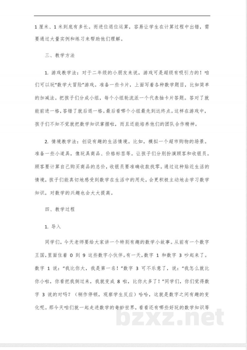 冀教版二年级数学新教改题目 冀教版二年级数学新教改题目