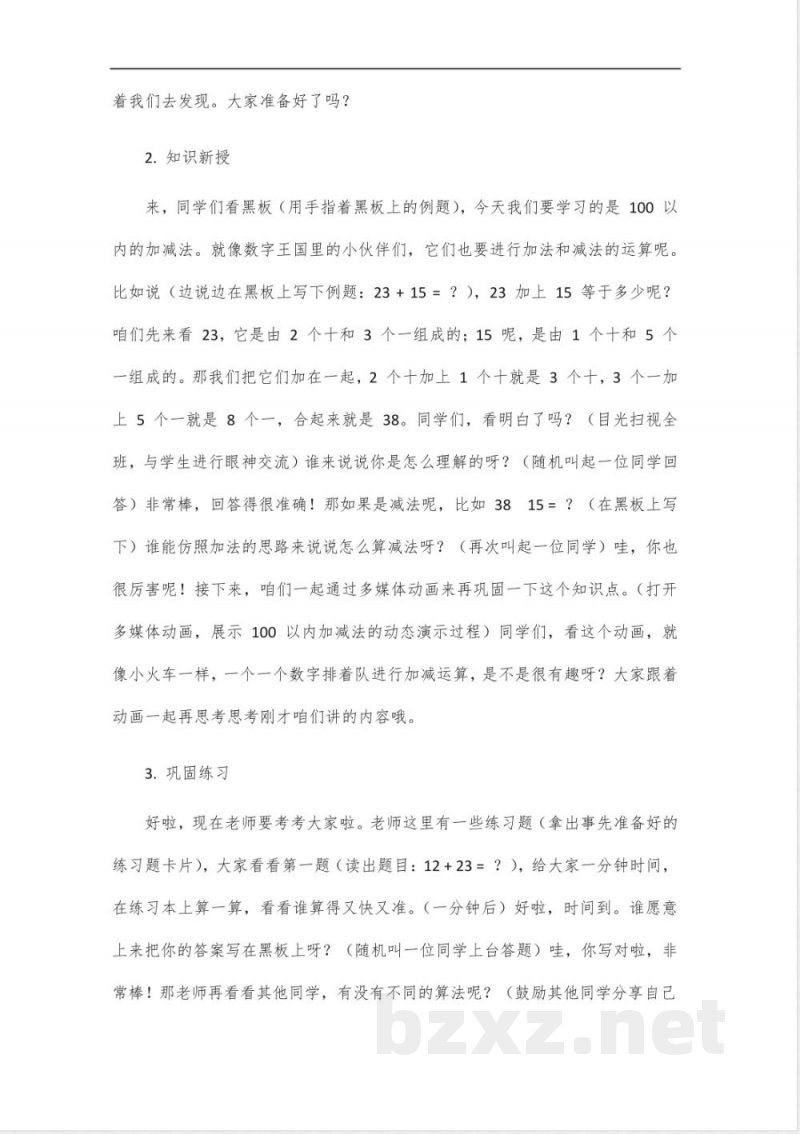 冀教版二年级数学新教改题目 冀教版二年级数学新教改题目