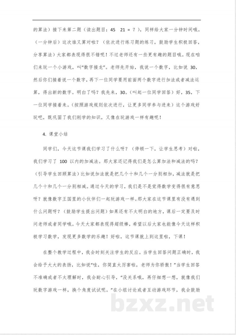 冀教版二年级数学新教改题目 冀教版二年级数学新教改题目