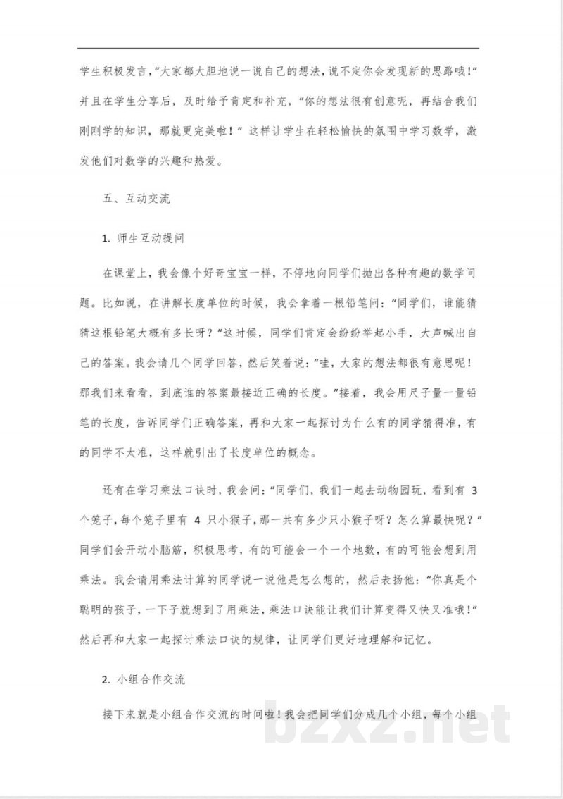 冀教版二年级数学新教改题目 冀教版二年级数学新教改题目