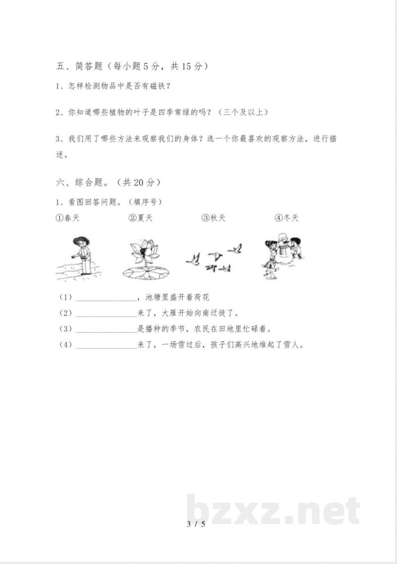 冀教版二年级科学下册期中考试(真题) 冀教版二年级科学下册期中考试(真题)