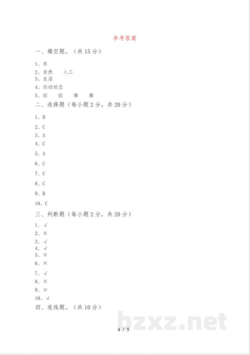 冀教版二年级科学下册期中考试(真题) 冀教版二年级科学下册期中考试(真题)
