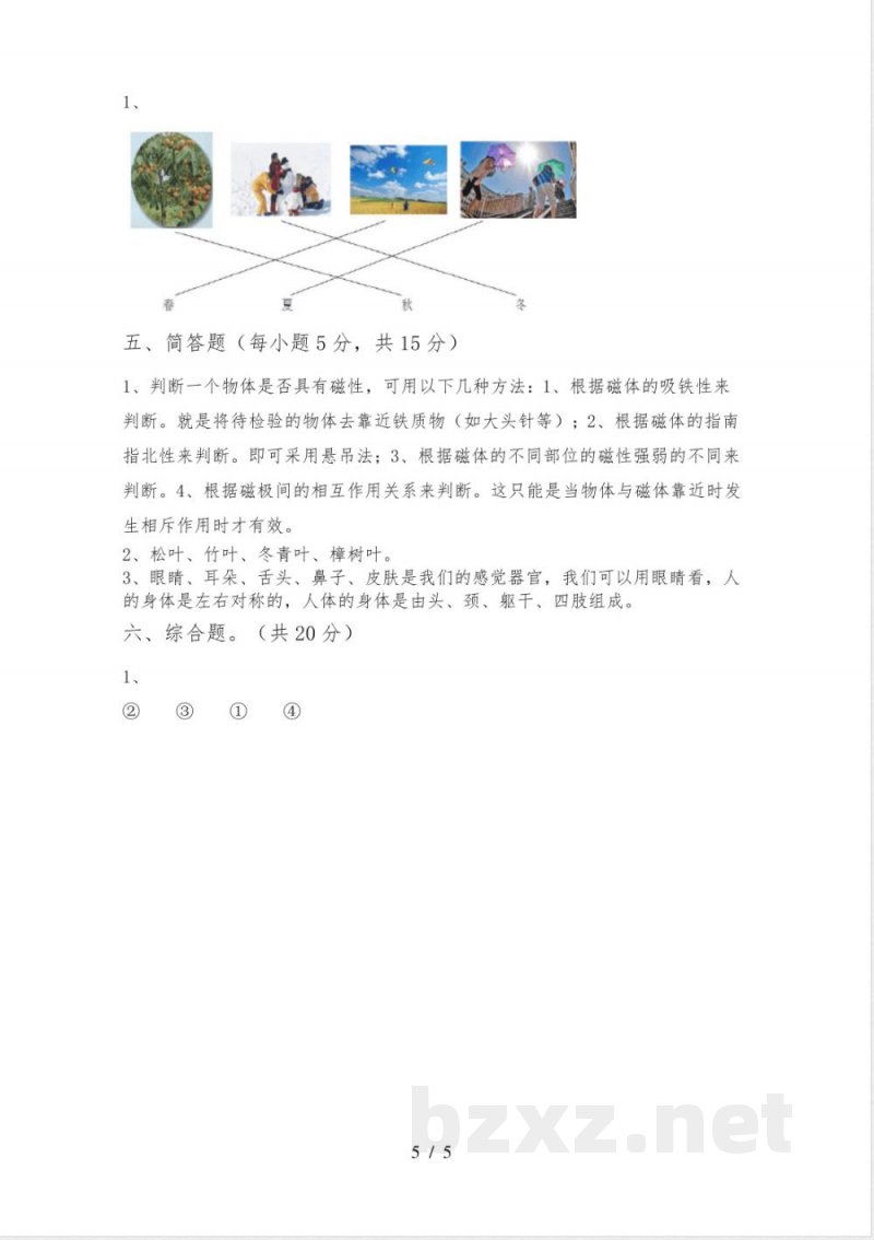 冀教版二年级科学下册期中考试(真题) 冀教版二年级科学下册期中考试(真题)