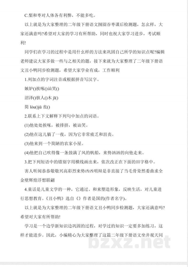 冀教版二年级下册语文囫囵吞枣课后检测题 冀教版二年级下册语文囫囵吞枣课后检测题