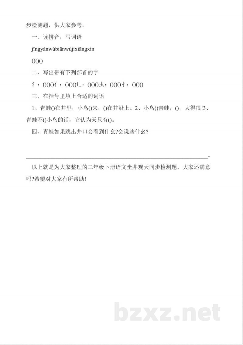 冀教版二年级下册语文囫囵吞枣课后检测题 冀教版二年级下册语文囫囵吞枣课后检测题