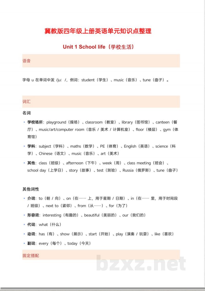 冀教版英语四年级上册单元知识点汇总 冀教版英语四年级上册单元知识点汇总