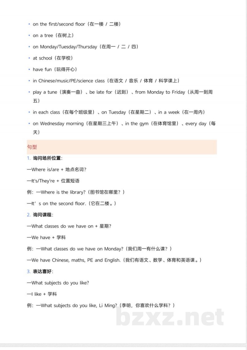 冀教版英语四年级上册单元知识点汇总 冀教版英语四年级上册单元知识点汇总