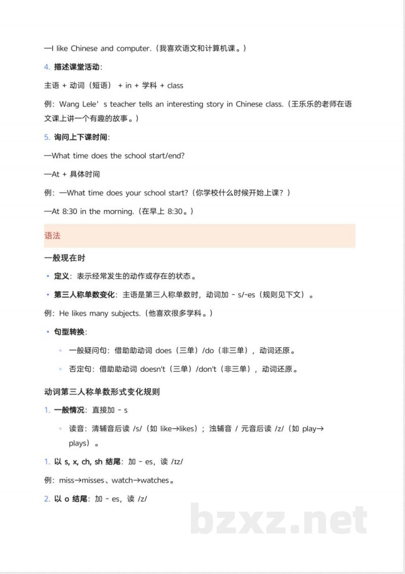 冀教版英语四年级上册单元知识点汇总 冀教版英语四年级上册单元知识点汇总