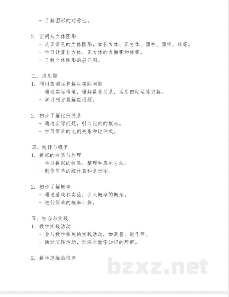 四年级数学上册知识点 四年级数学上册知识点