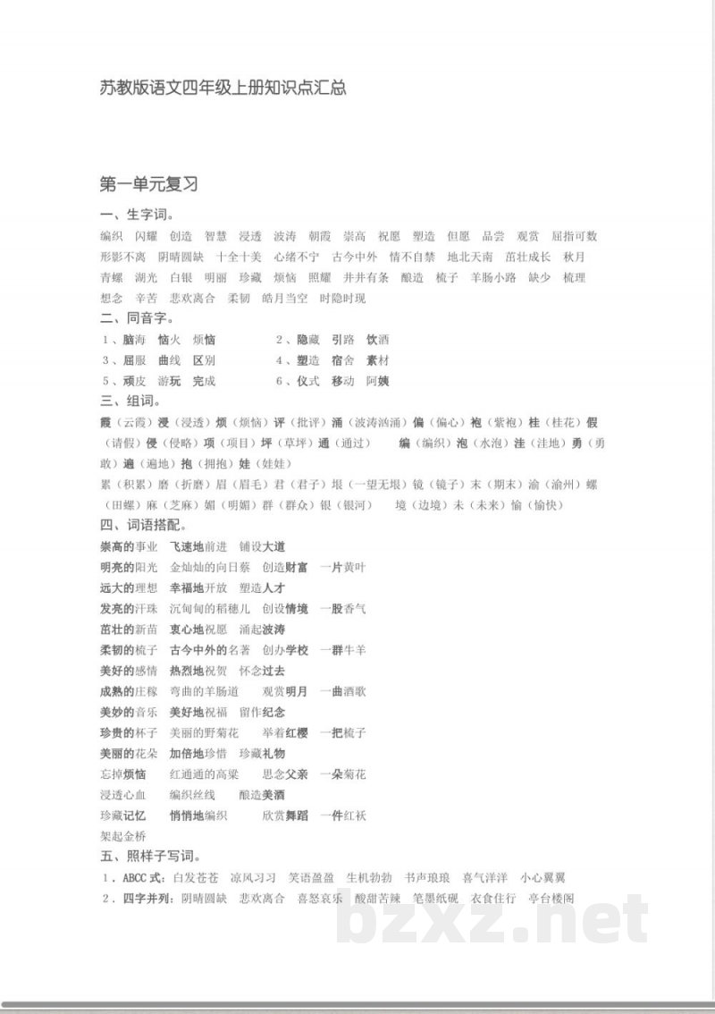 小学语文知识点-苏教版四年级语文上册知识点总结 小学语文知识点-苏教版四年级语文上册知识点总结