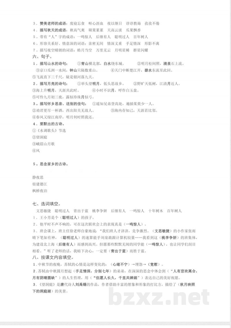 小学语文知识点-苏教版四年级语文上册知识点总结 小学语文知识点-苏教版四年级语文上册知识点总结