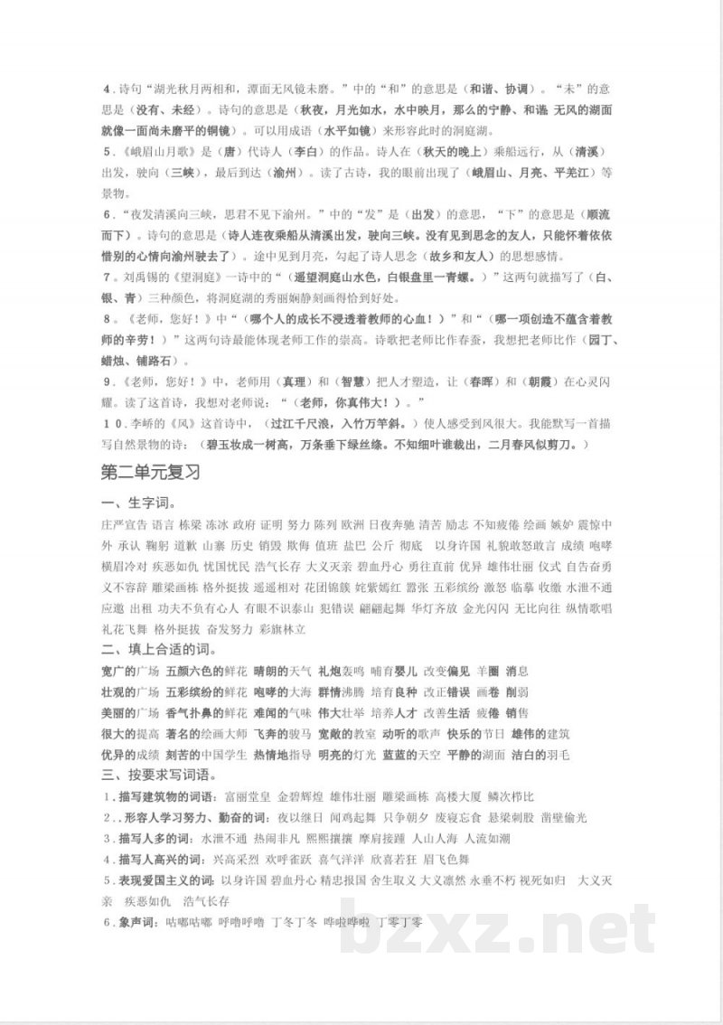 小学语文知识点-苏教版四年级语文上册知识点总结 小学语文知识点-苏教版四年级语文上册知识点总结