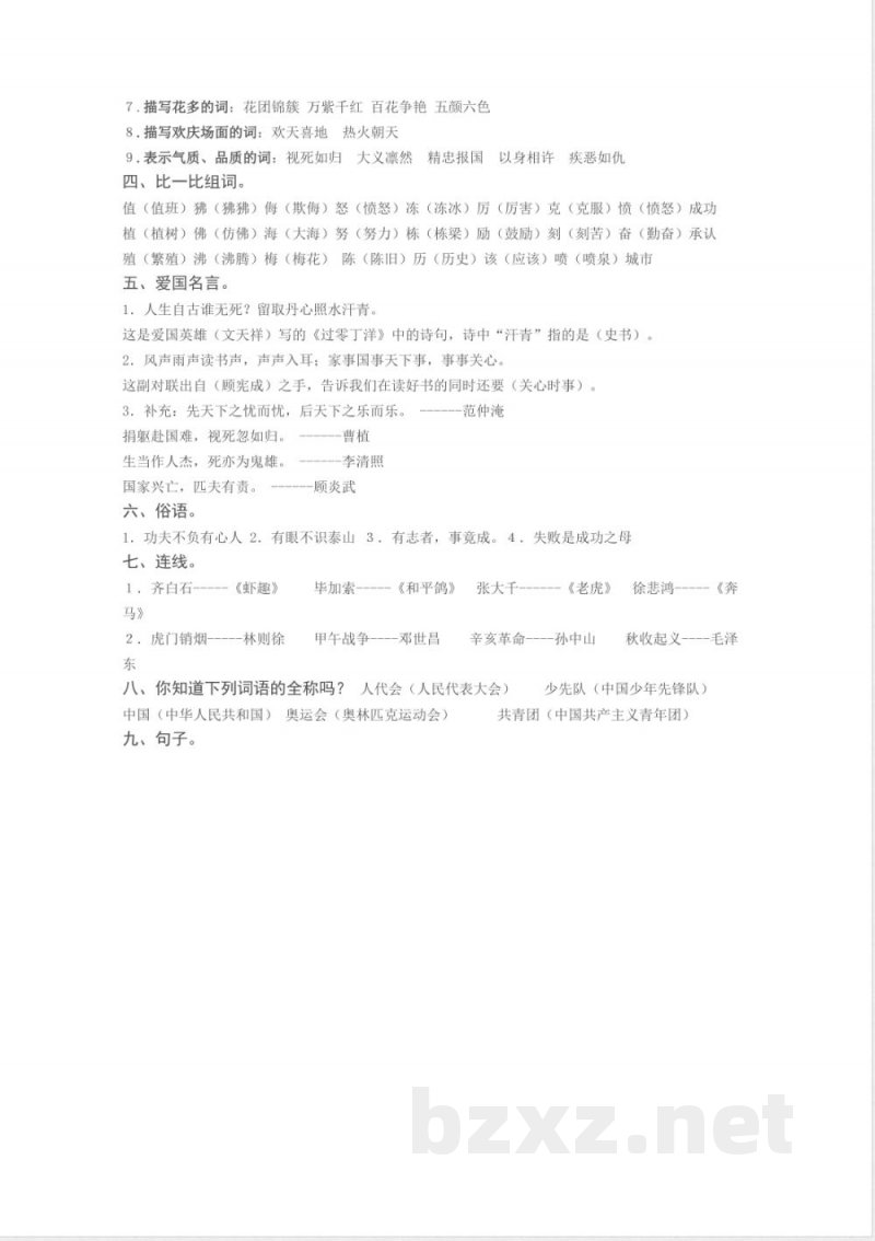小学语文知识点-苏教版四年级语文上册知识点总结 小学语文知识点-苏教版四年级语文上册知识点总结