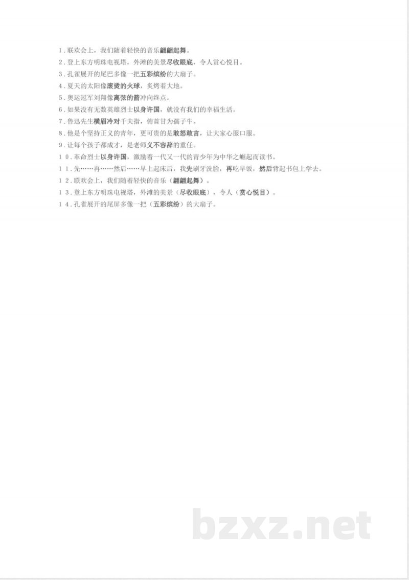 小学语文知识点-苏教版四年级语文上册知识点总结 小学语文知识点-苏教版四年级语文上册知识点总结