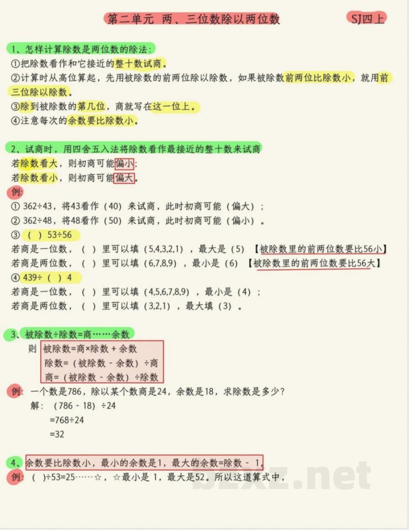 四年级数学(上册)苏教版 知识点总结分享版 四年级数学(上册)苏教版 知识点总结分享版