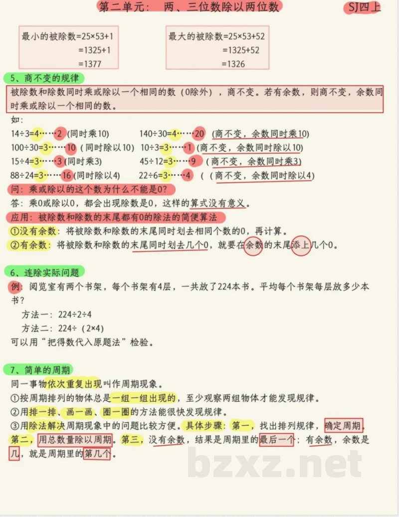 四年级数学(上册)苏教版 知识点总结分享版 四年级数学(上册)苏教版 知识点总结分享版