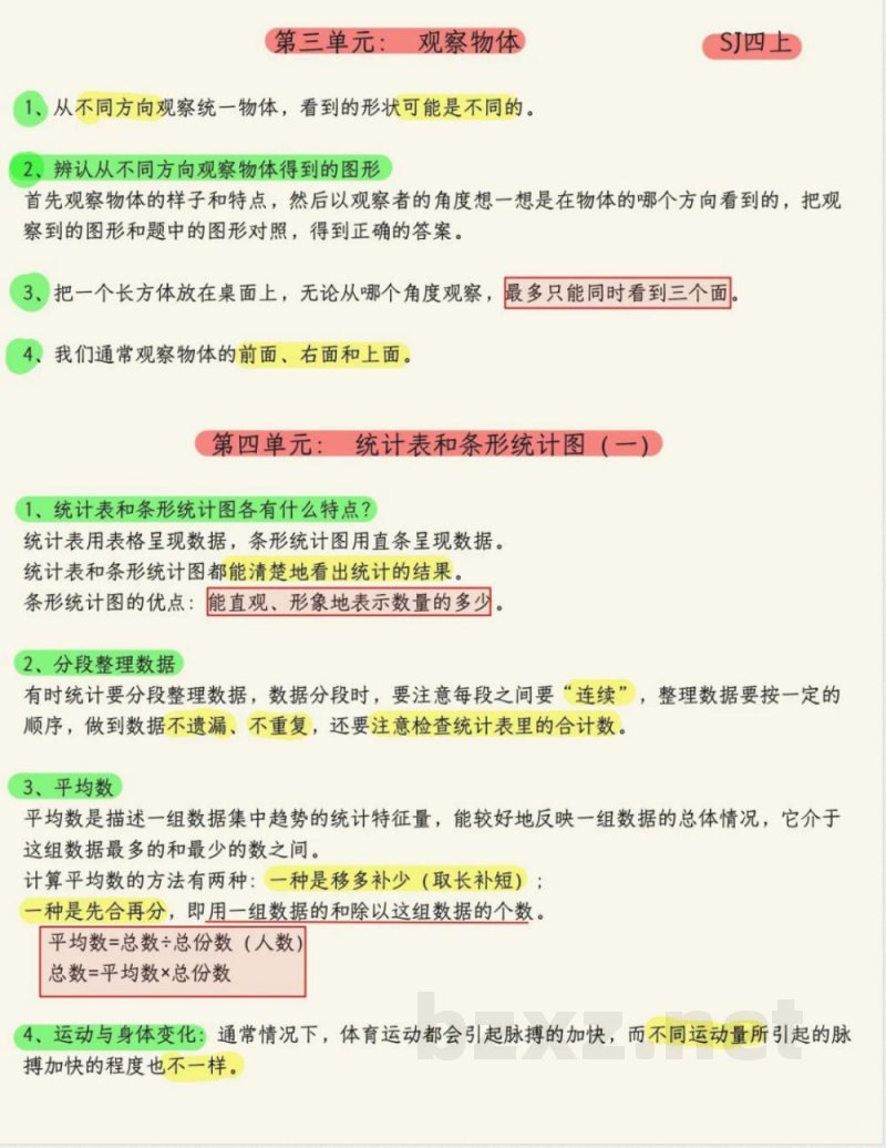 四年级数学(上册)苏教版 知识点总结分享版 四年级数学(上册)苏教版 知识点总结分享版