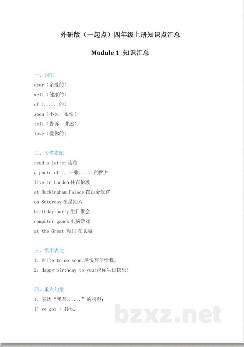 外研版(一起点)英语四年级上册Module1知识点_小学四年级.pdf 外研版(一起点)英语四年级上册Module1知识点_小学四年级.pdf