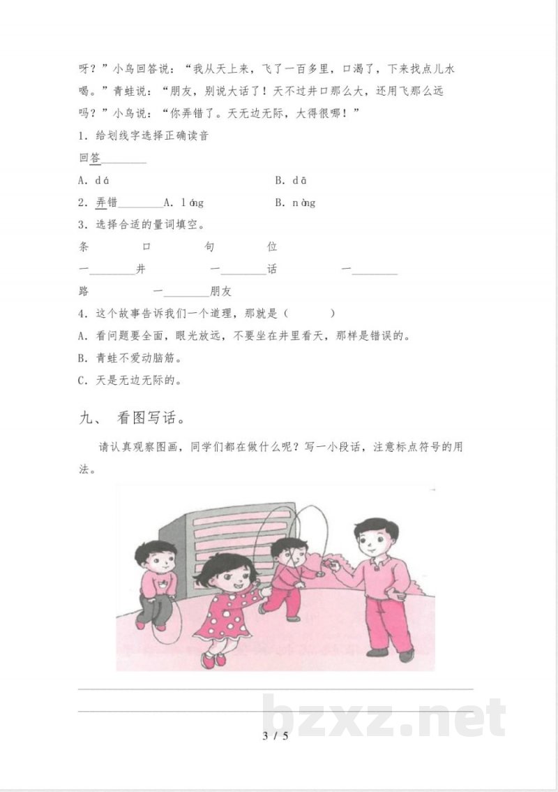 人教版二年级语文下册期中试题附答案 人教版二年级语文下册期中试题附答案