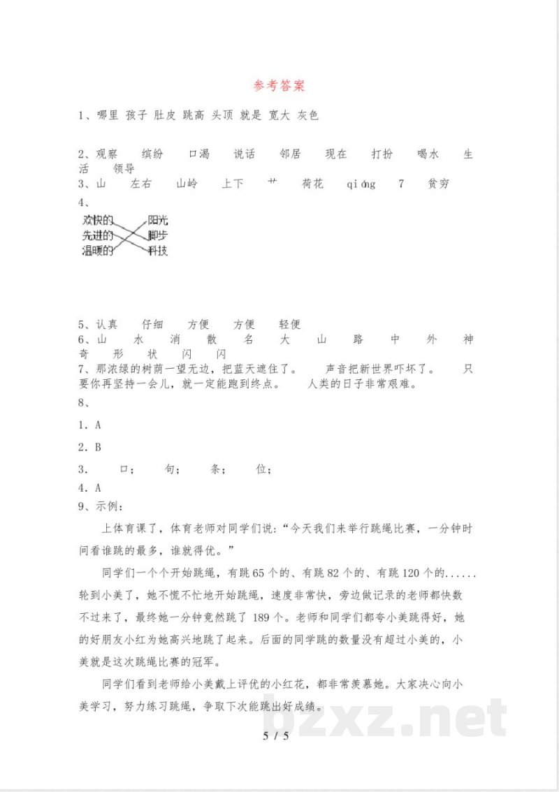 人教版二年级语文下册期中试题附答案 人教版二年级语文下册期中试题附答案