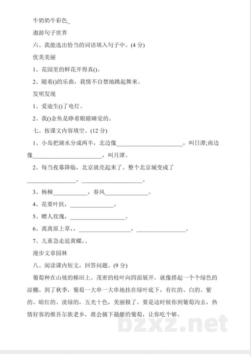 人教版二年级下册语文期中试卷及答案 人教版二年级下册语文期中试卷及答案