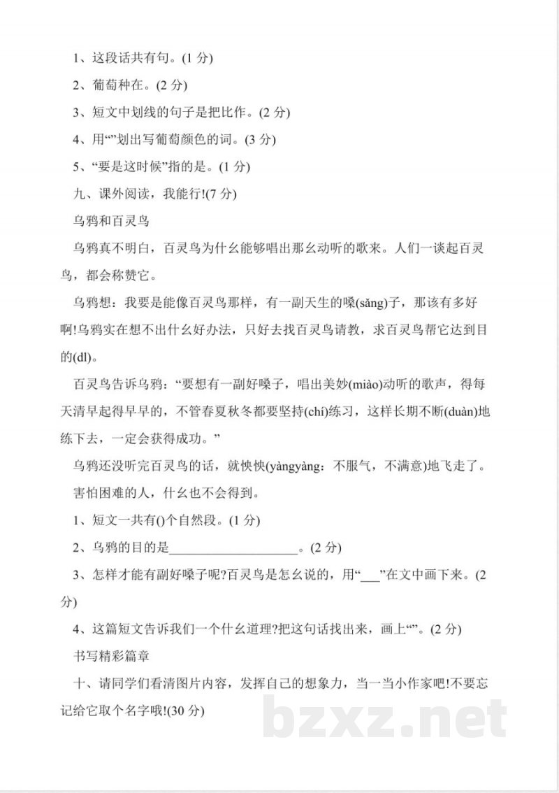 人教版二年级下册语文期中试卷及答案 人教版二年级下册语文期中试卷及答案