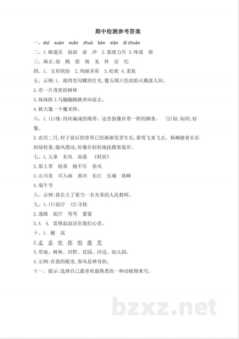部编人教版二年级下册语文期中检测卷二 部编人教版二年级下册语文期中检测卷二