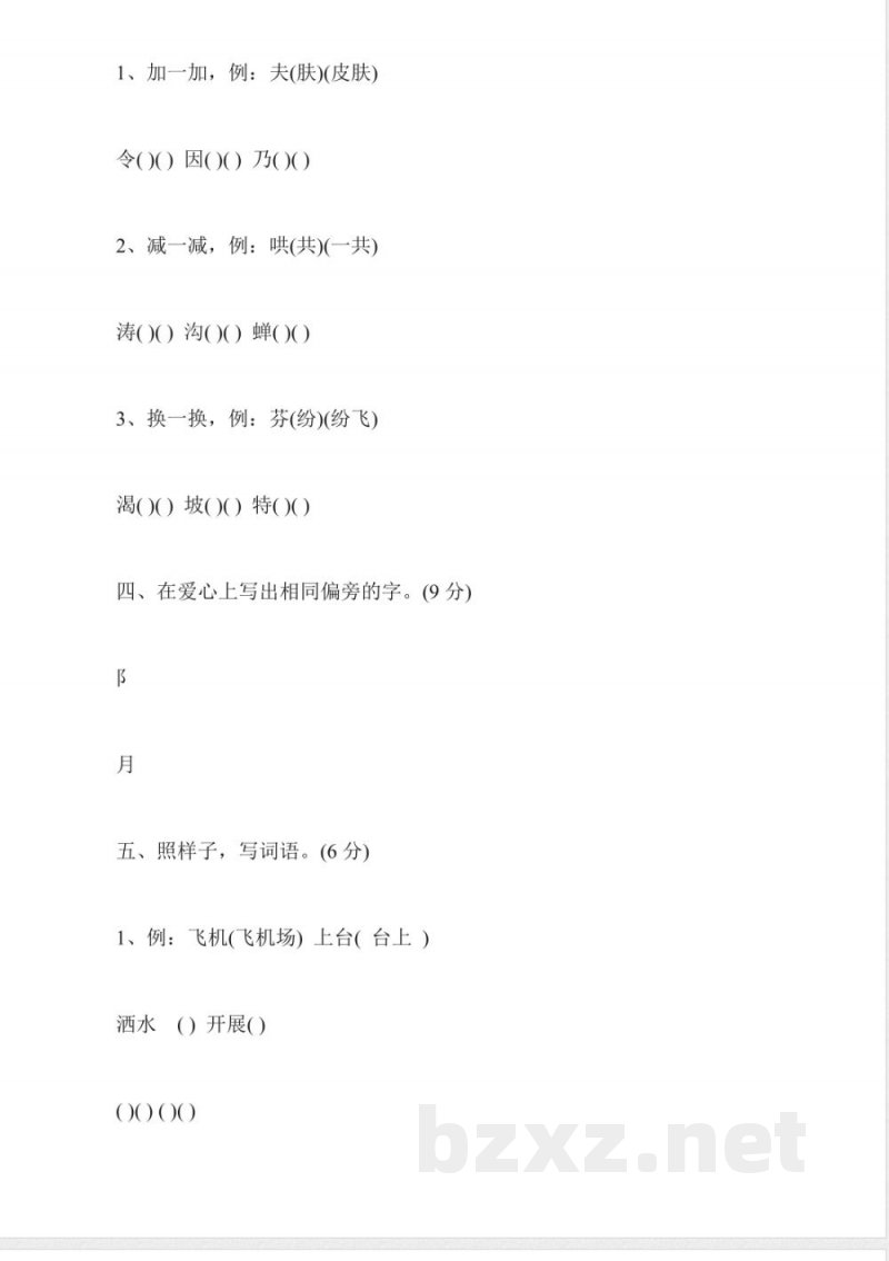 人教版二年级语文下册期中试卷在线版 人教版二年级语文下册期中试卷在线版