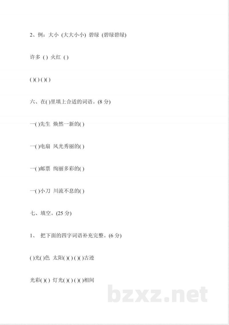 人教版二年级语文下册期中试卷在线版 人教版二年级语文下册期中试卷在线版