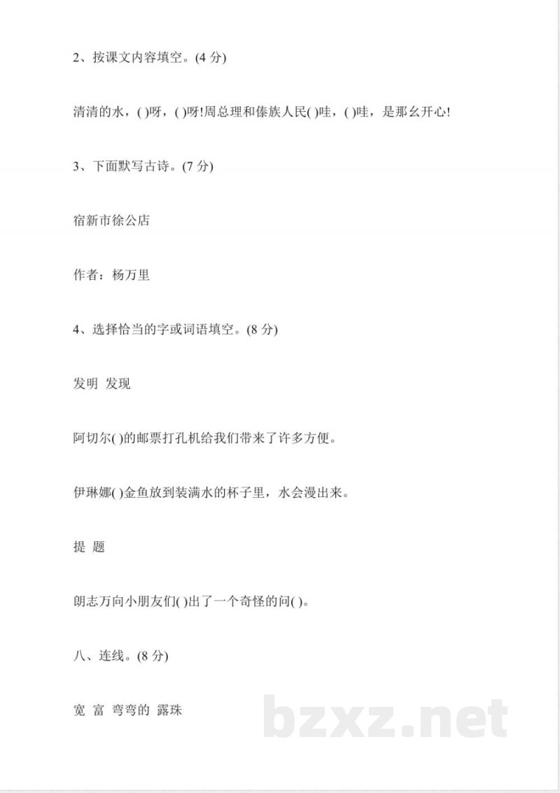人教版二年级语文下册期中试卷在线版 人教版二年级语文下册期中试卷在线版