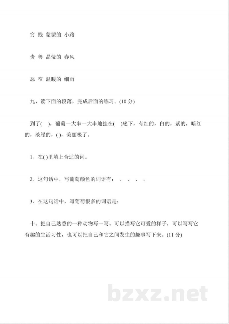 人教版二年级语文下册期中试卷在线版 人教版二年级语文下册期中试卷在线版